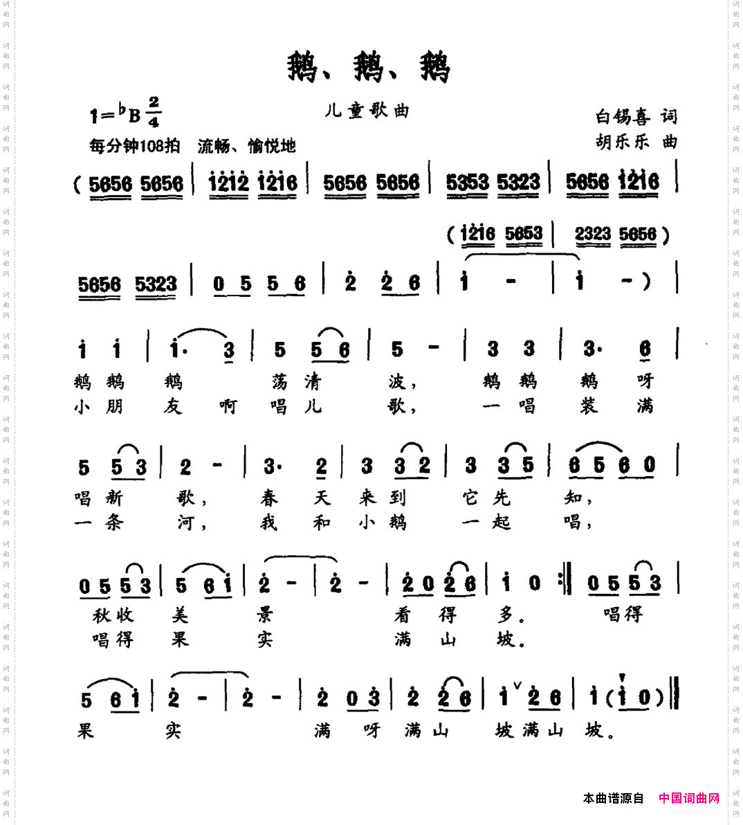 鹅、鹅、鹅