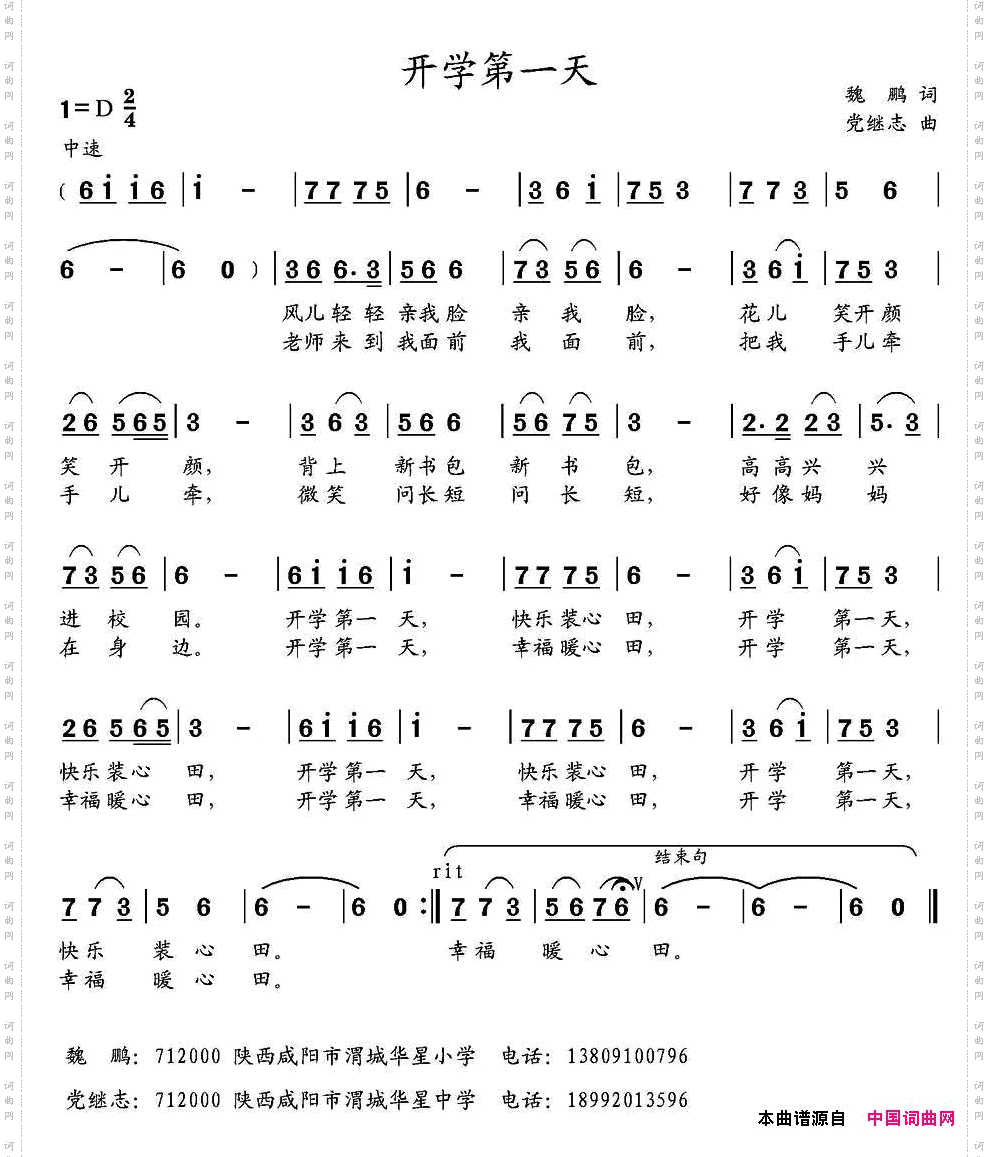 开学第一天