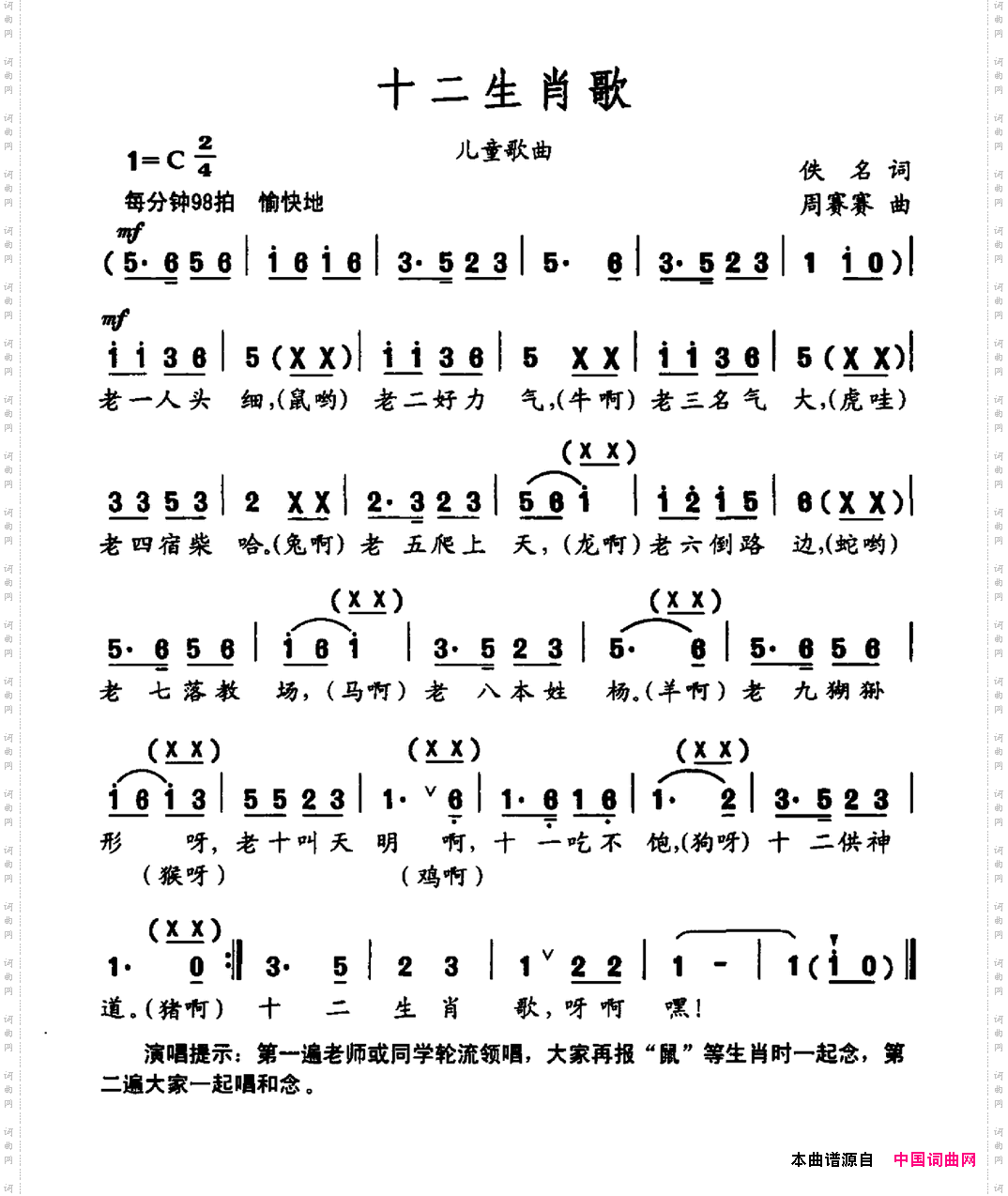 十二生肖歌