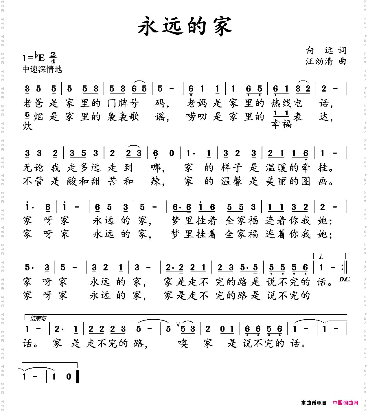 永远的家
