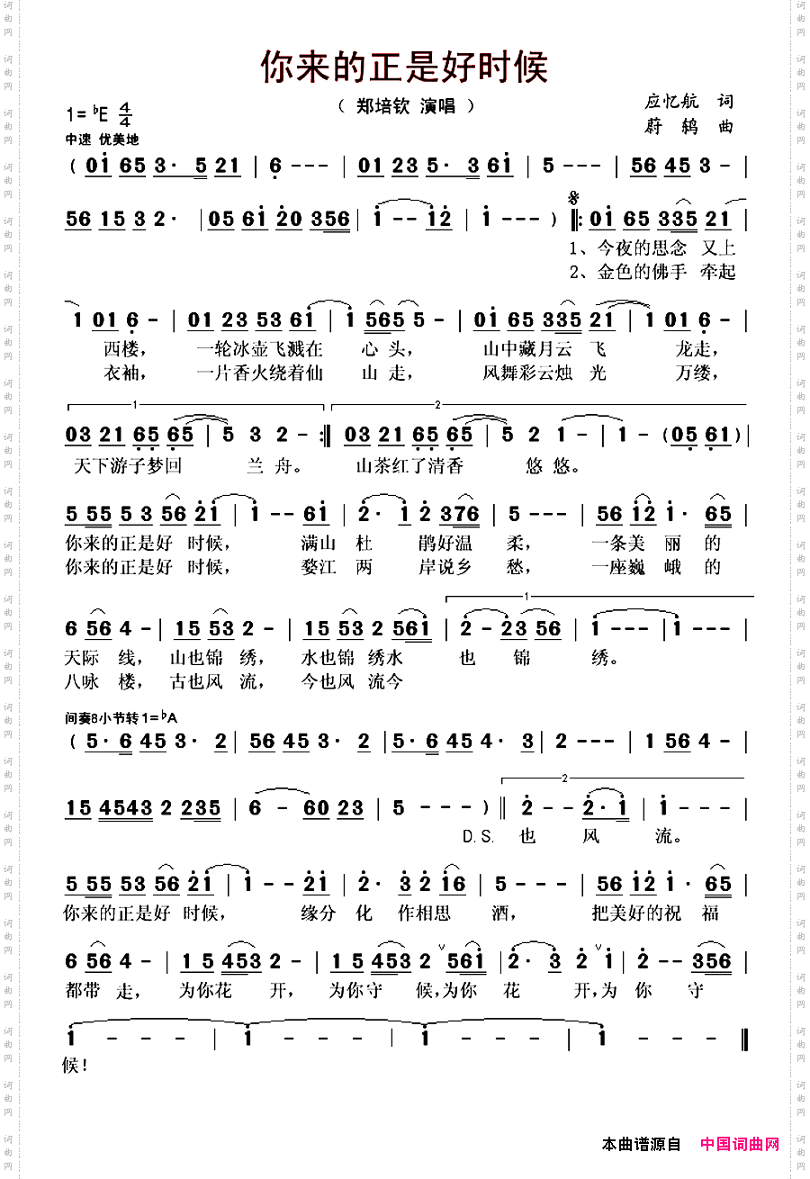 你来的正是好时候