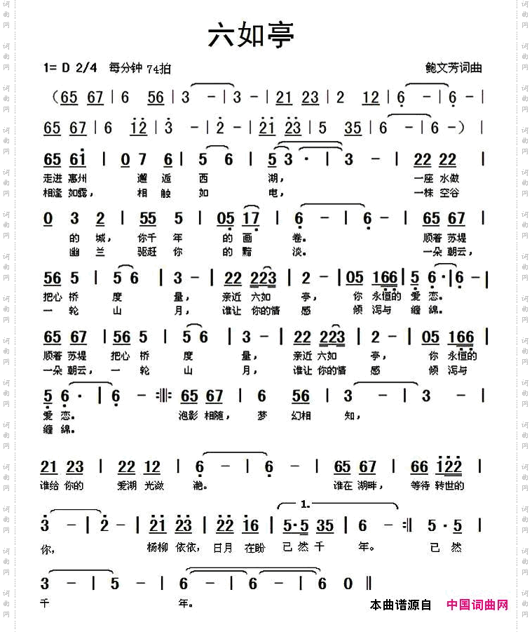 六如亭