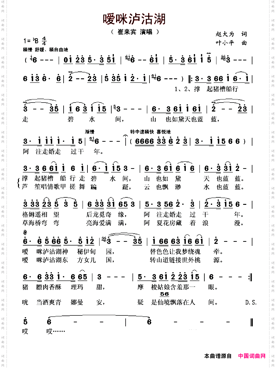 嗳咪泸沽湖