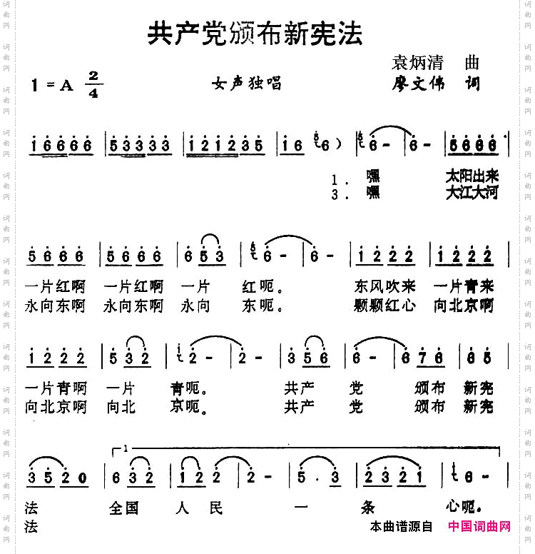 共产党颁布新宪法