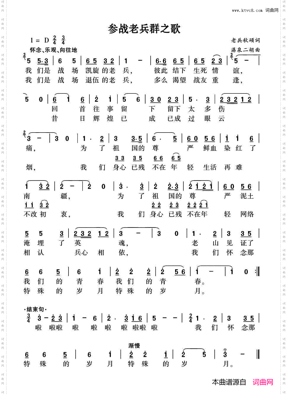 参战老兵群之歌