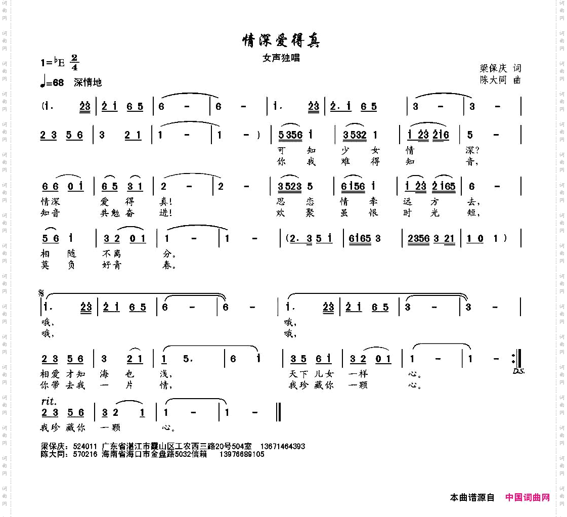 情深爱得真