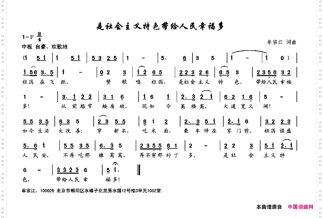 是社会主义特色带给人民幸福多