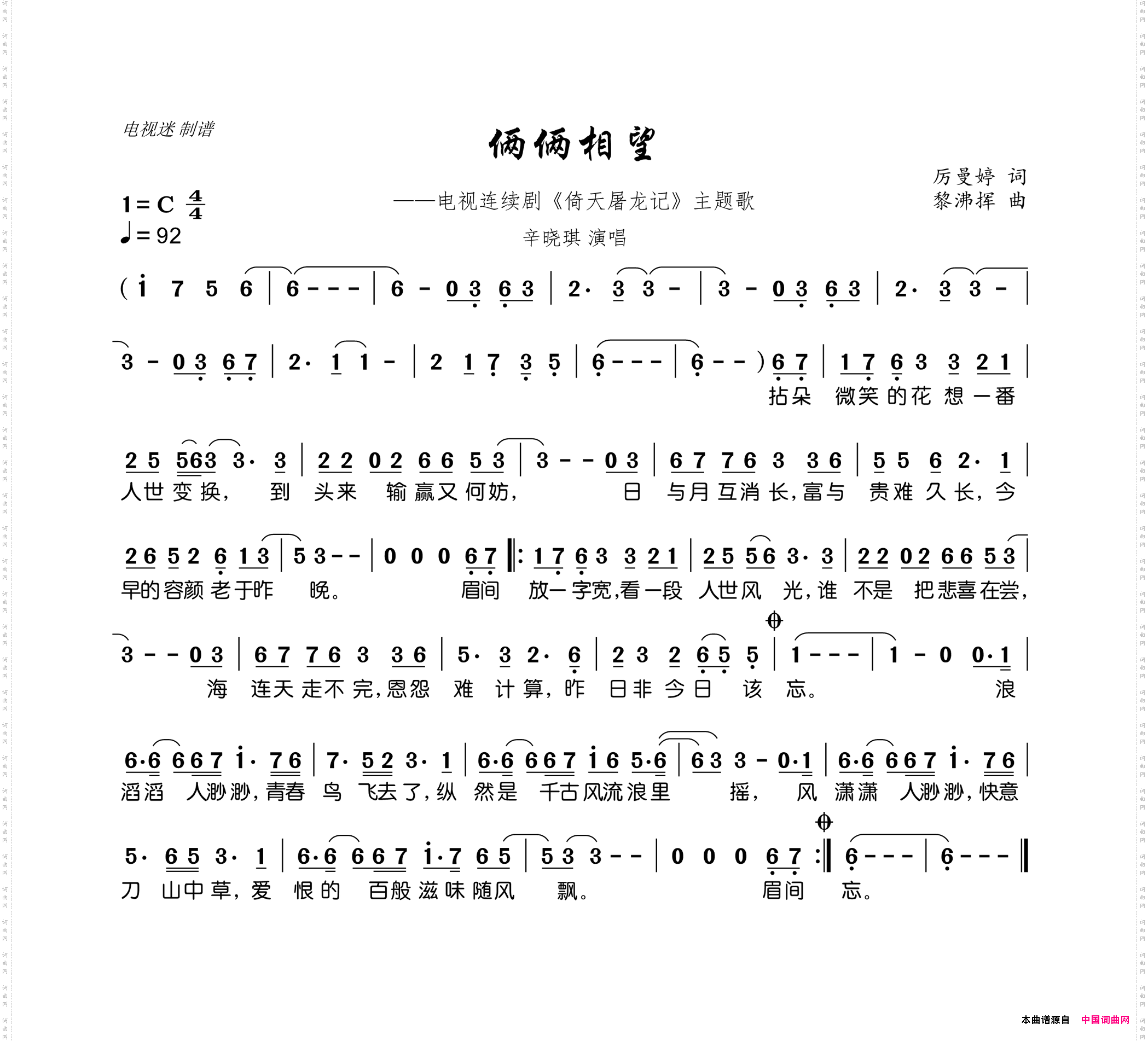 俩俩相望电视连续剧《倚天屠龙记》主题歌