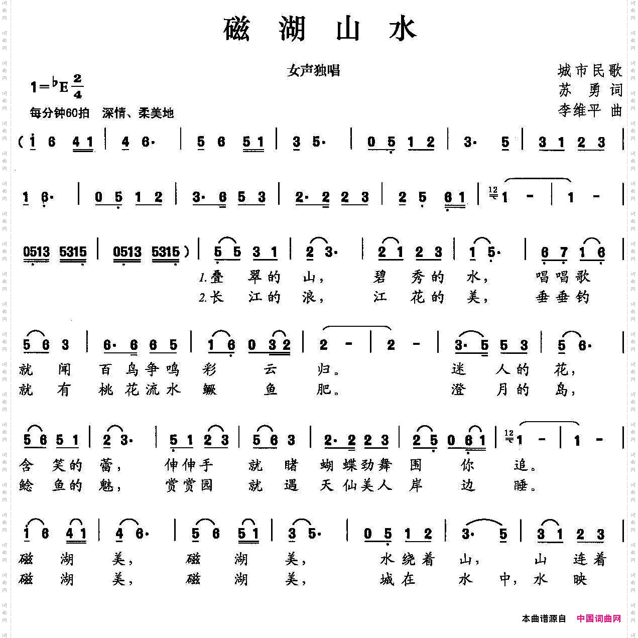 磁湖山水