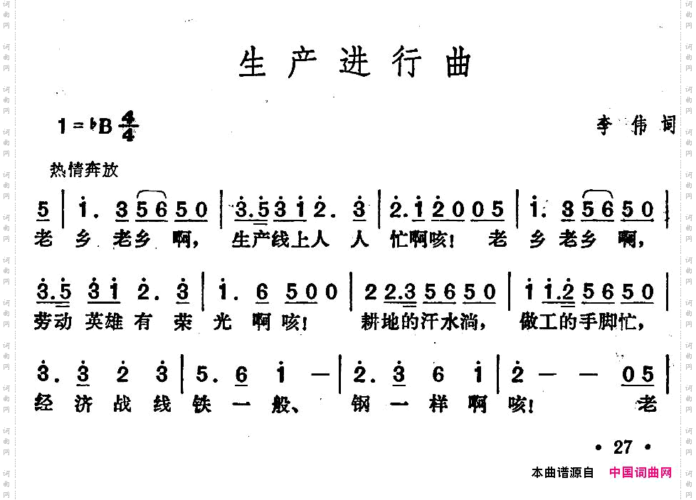 生产进行曲