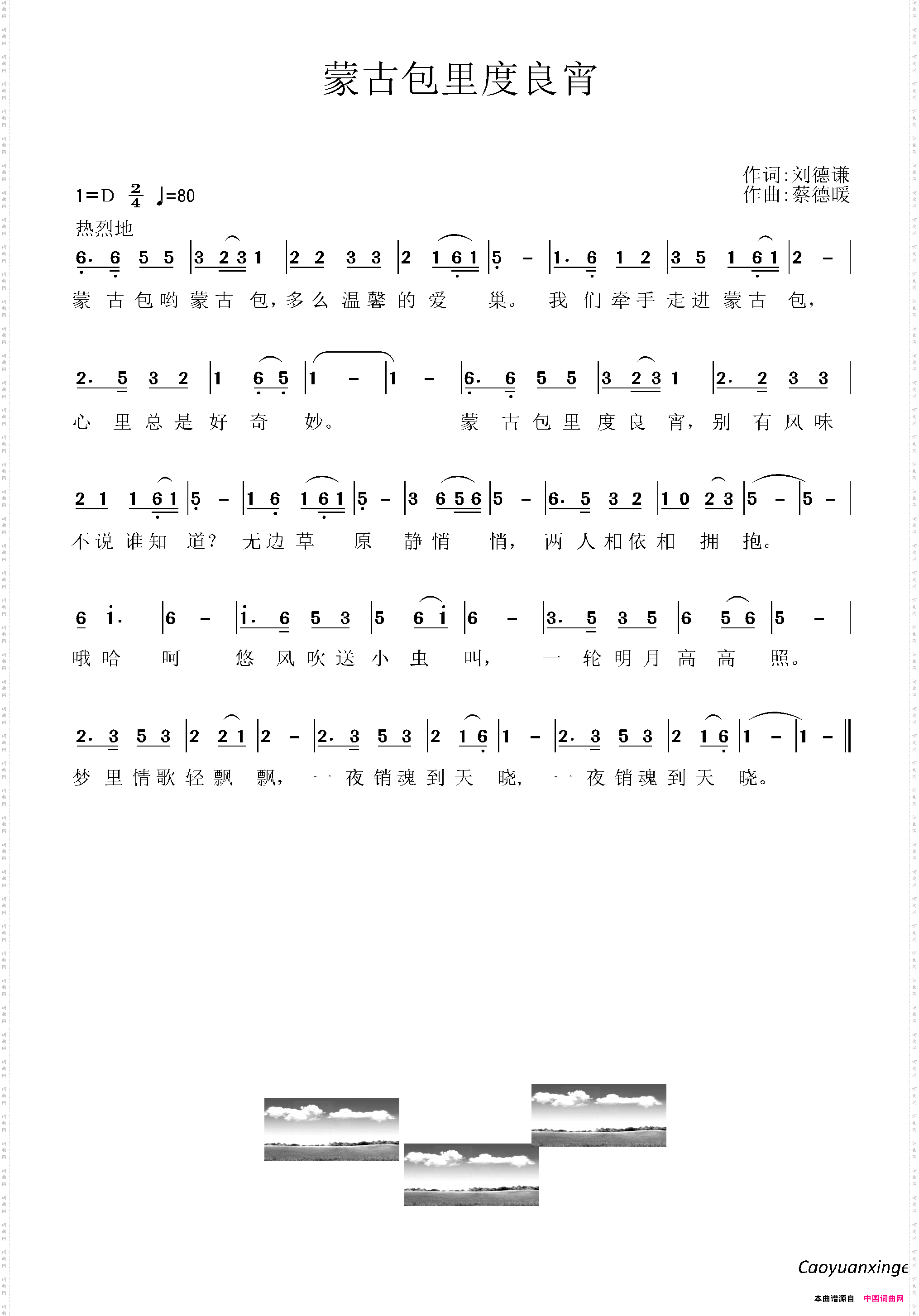 蒙古包里度良宵