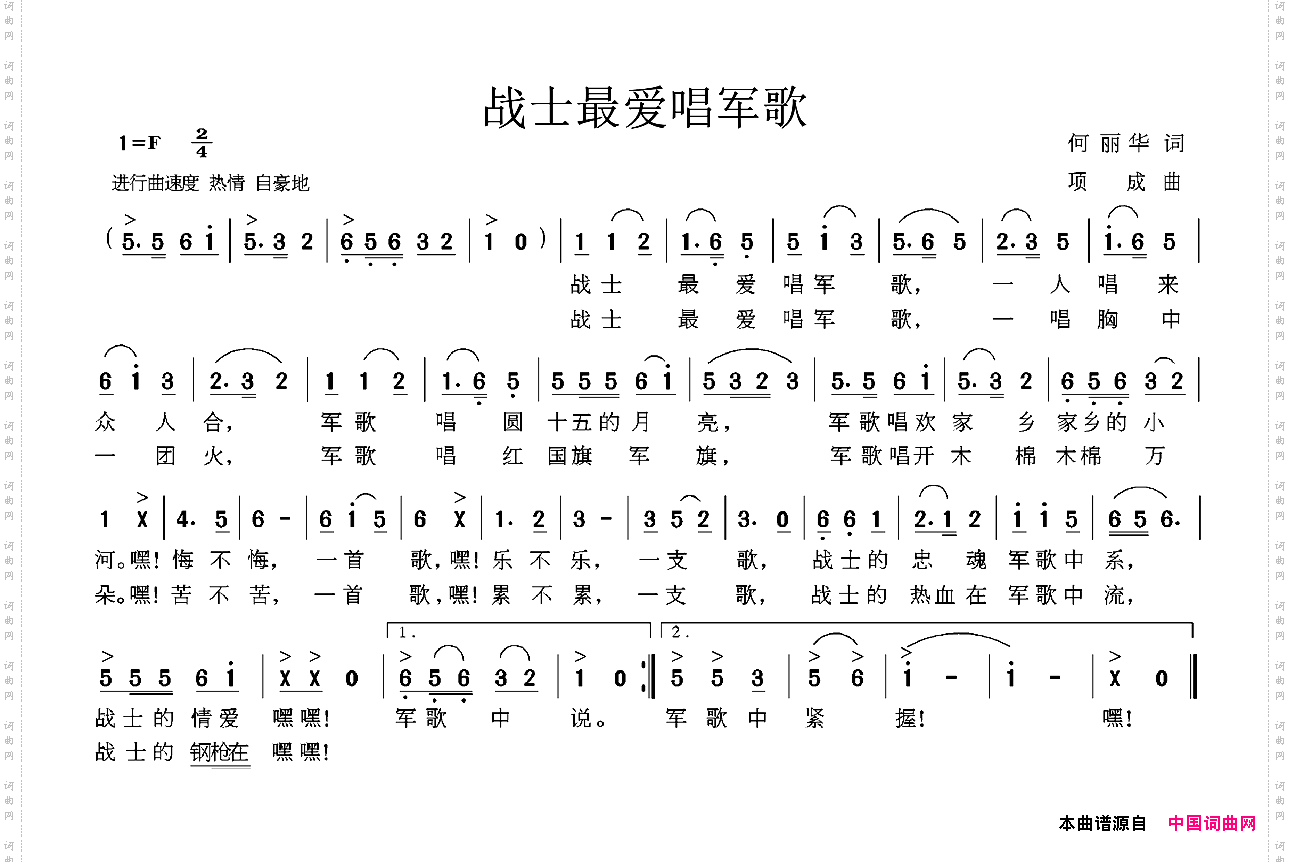 战士最爱唱军歌