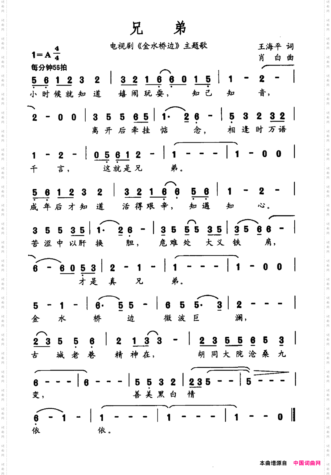 兄弟电视剧《金水桥边》主题曲