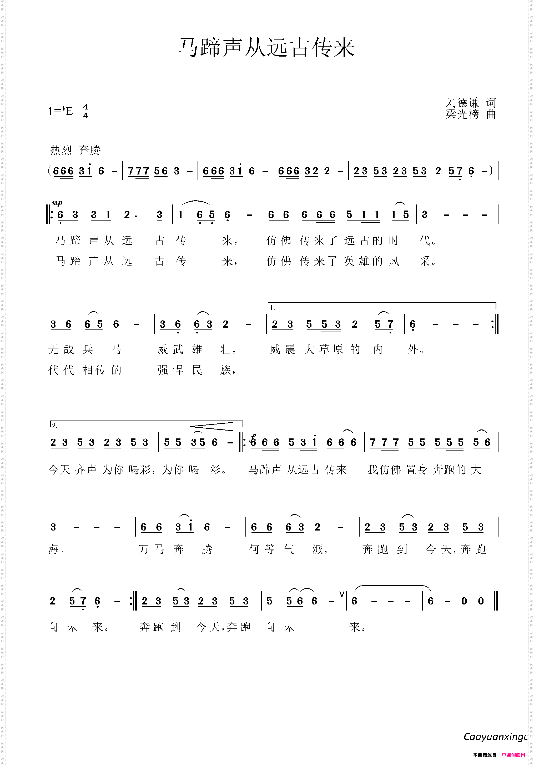 马蹄声从远古传来