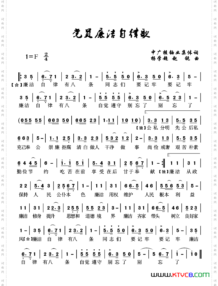 党员廉洁自律歌