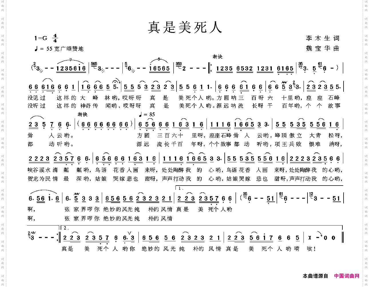 真是美死人