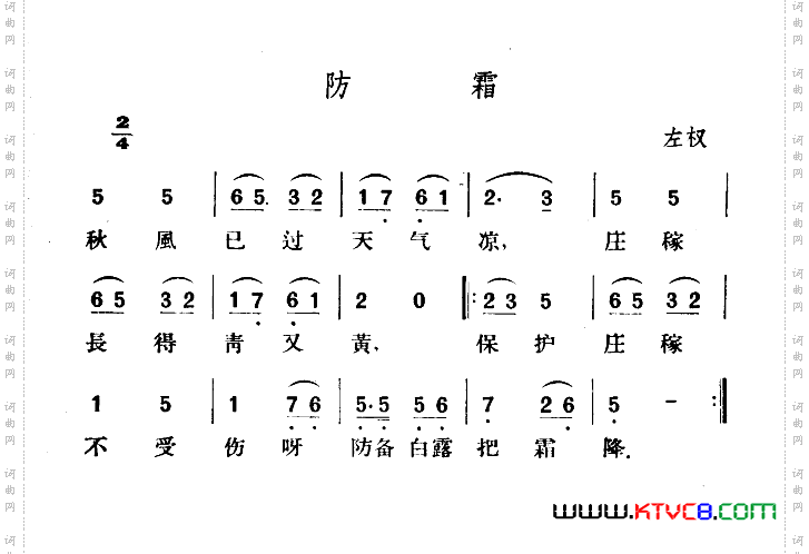 防霜