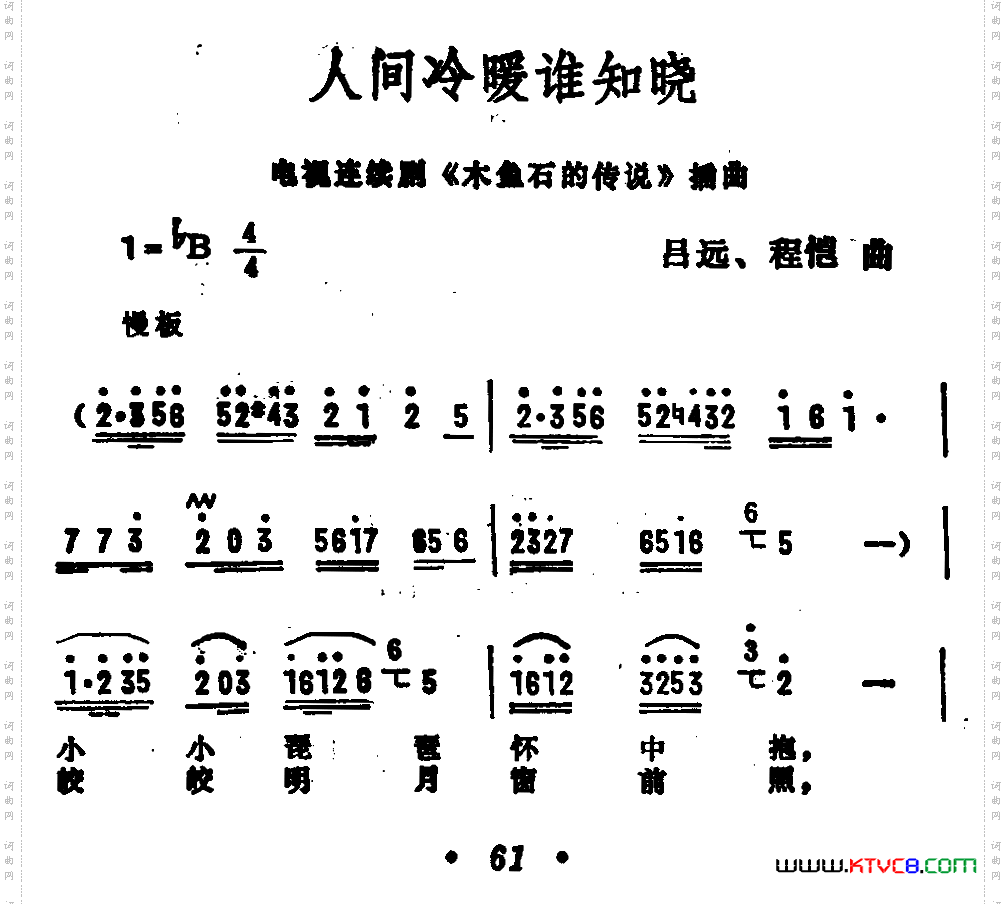 人间冷暖谁知晓_电视剧《木鱼石的传说》插曲