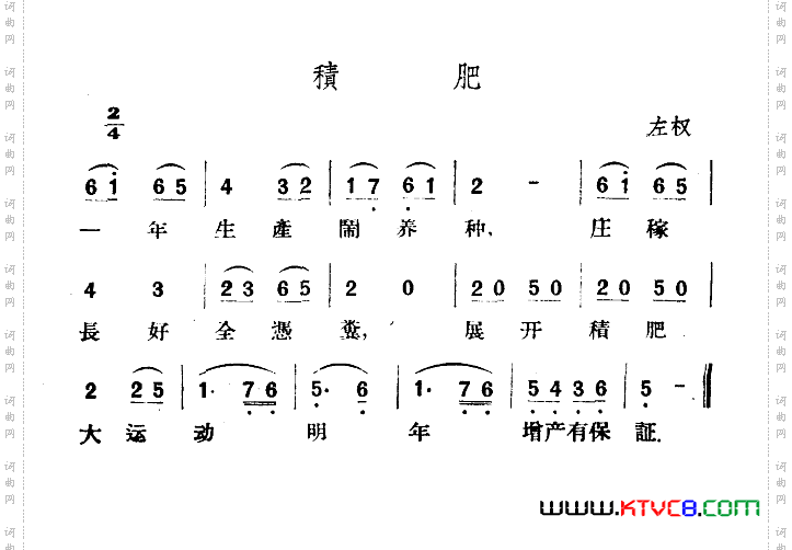 积肥
