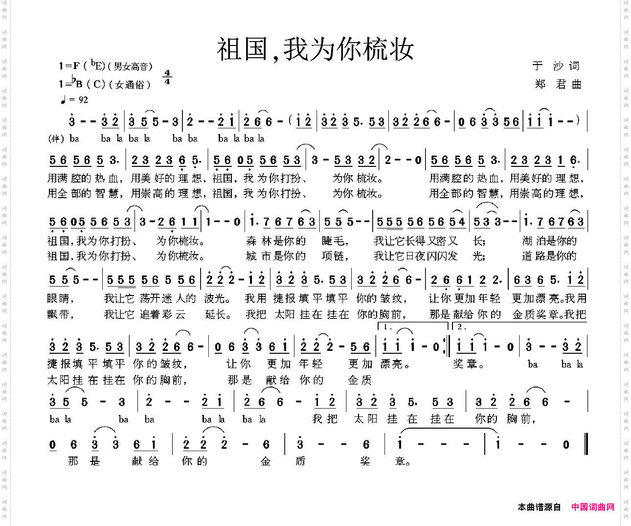 祖国,我为你梳妆