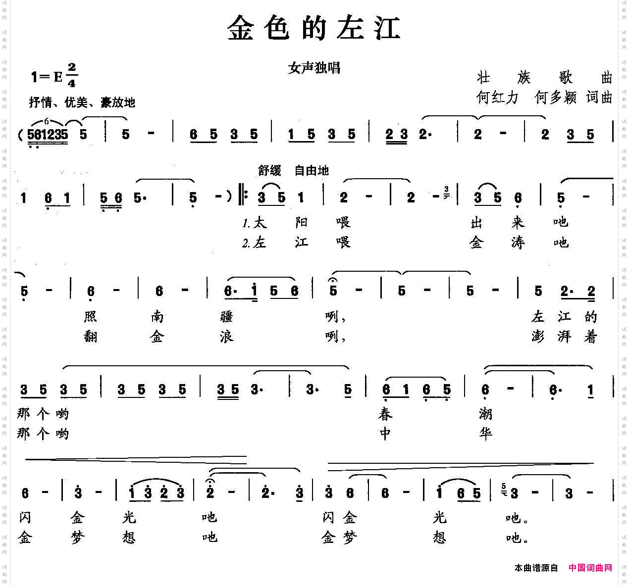 金色的左江