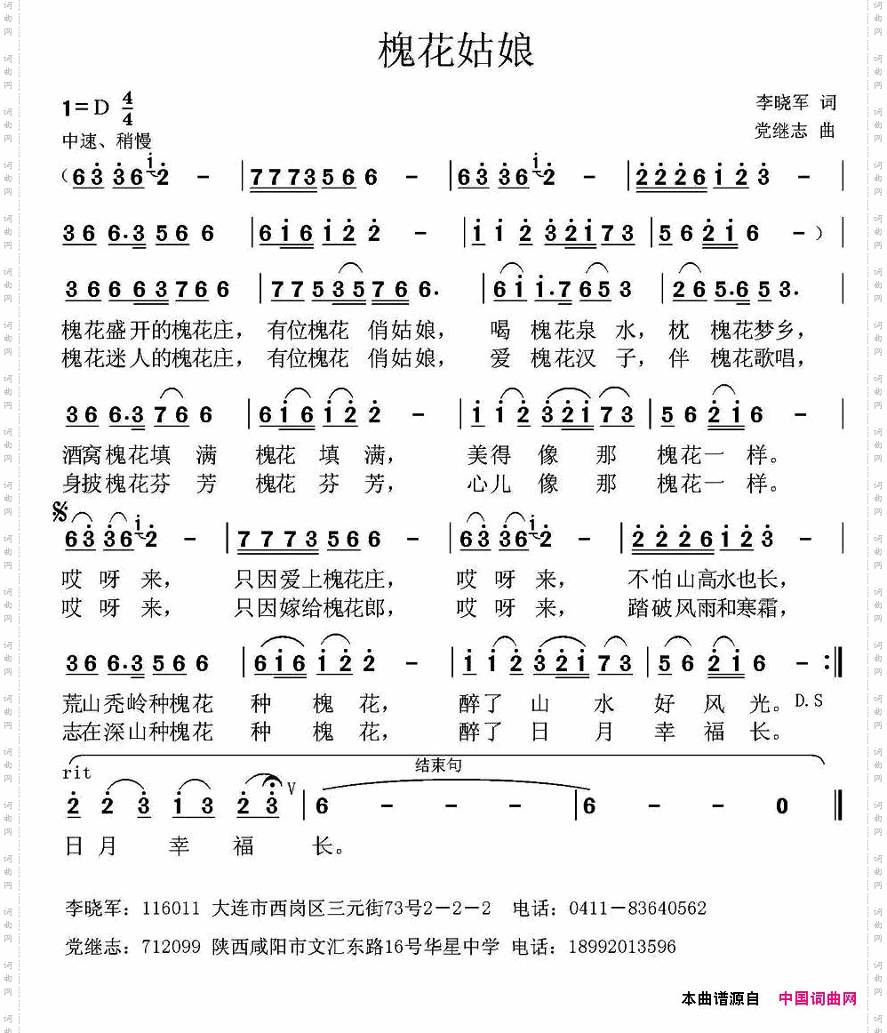 槐花姑娘
