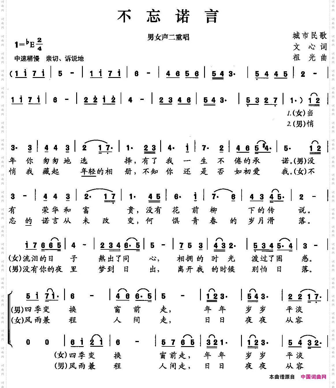 不忘诺言二重唱