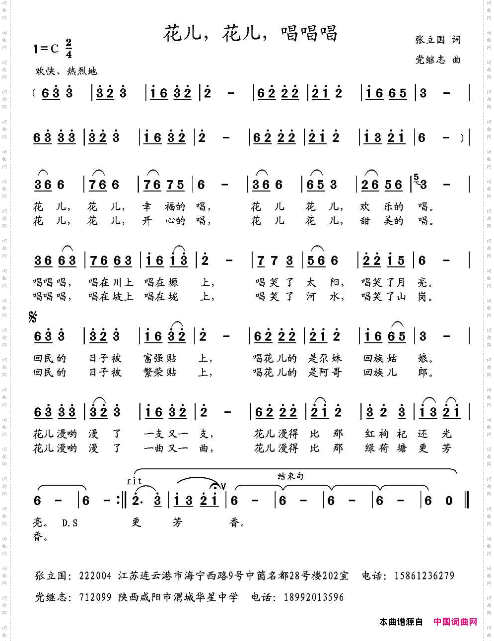 花儿，花儿，唱唱唱