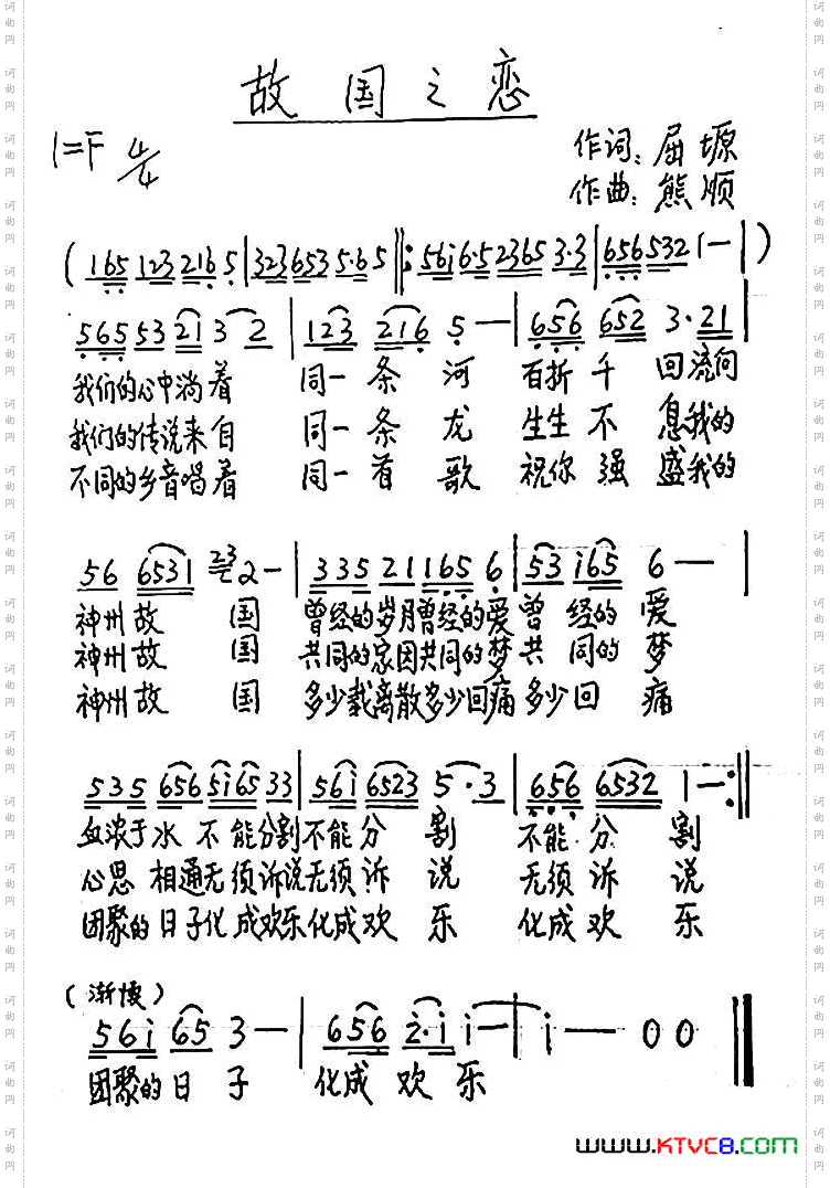 故国之恋屈塬词熊顺曲_故国之恋屈塬词 熊顺曲