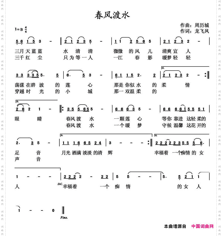 春风渡水