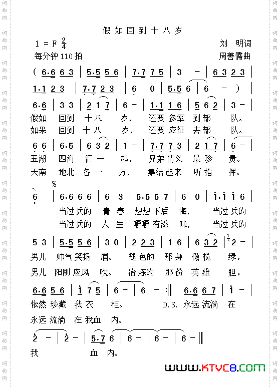 假如回到十八岁刘明词周善儒曲_假如回到十八岁刘明词 周善儒曲