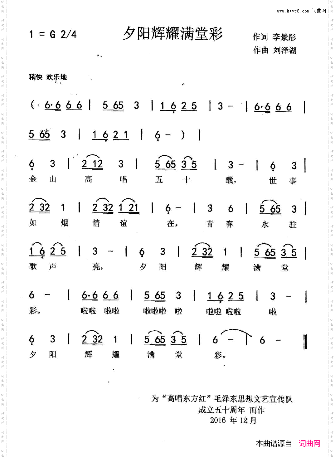 夕阳辉耀满堂彩