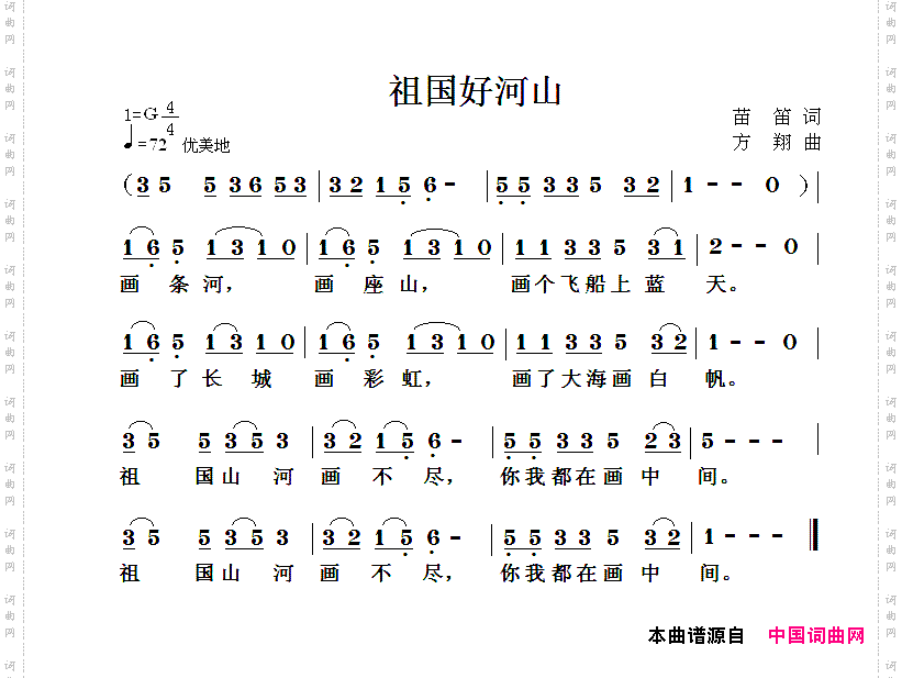 祖国好河山