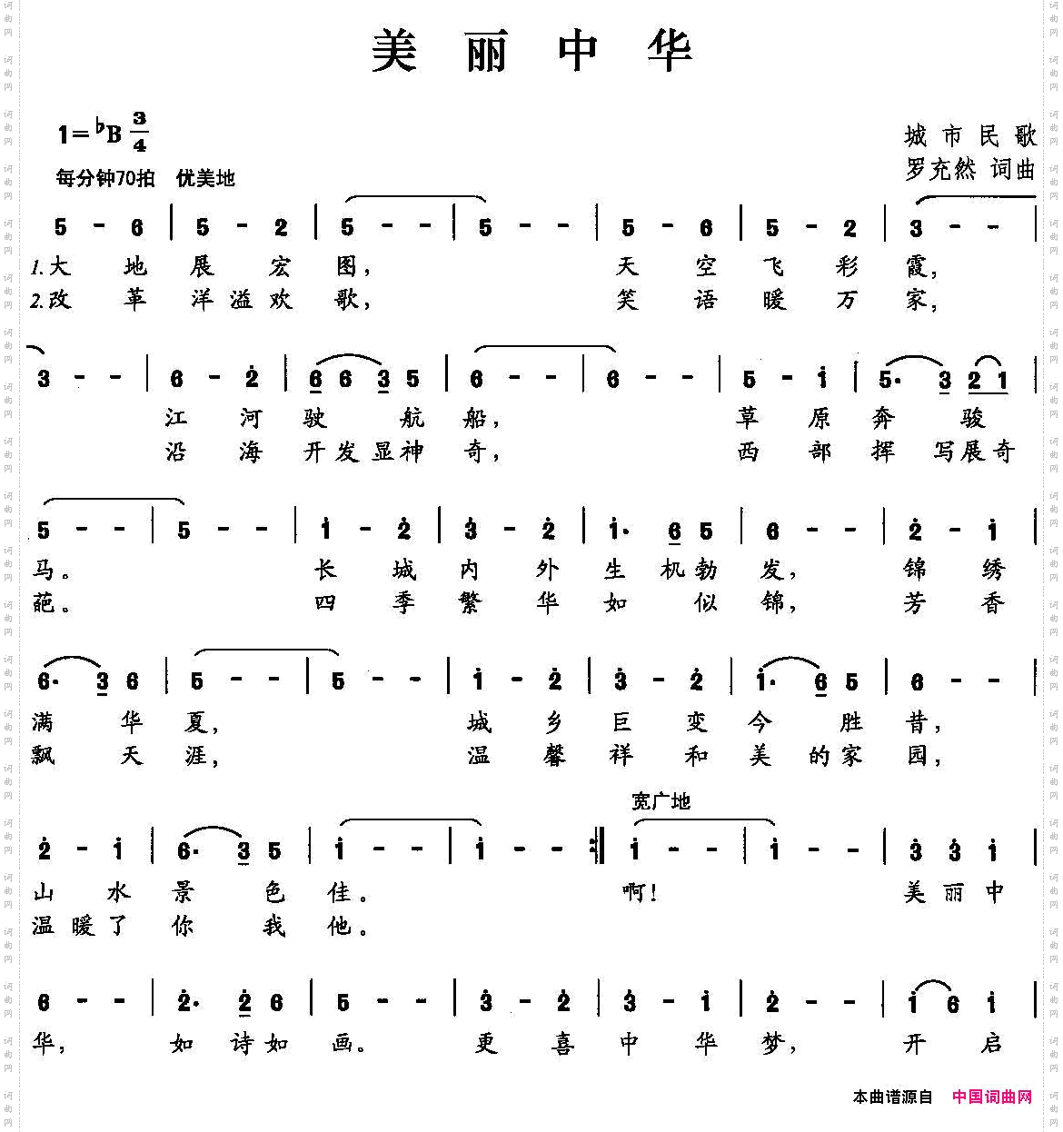 美丽中华