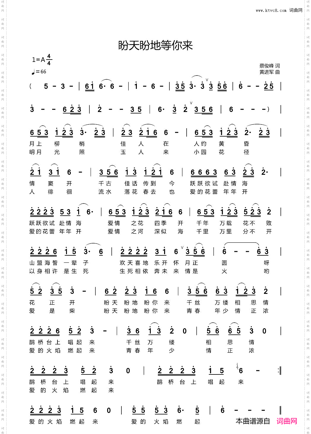 盼天盼地等你来