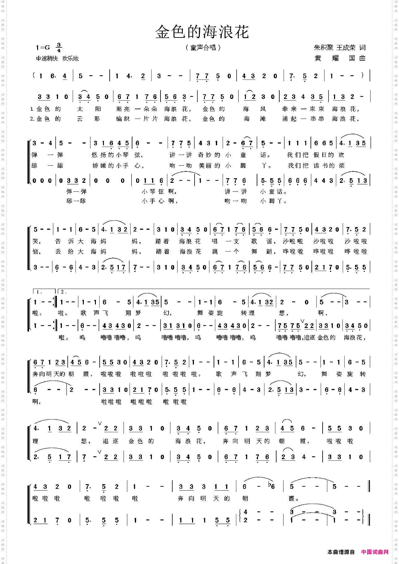 金色的海浪花童声合唱