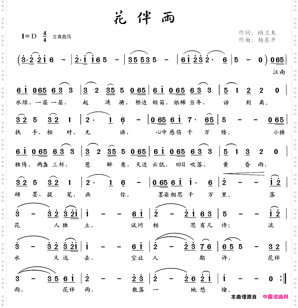 花伴雨