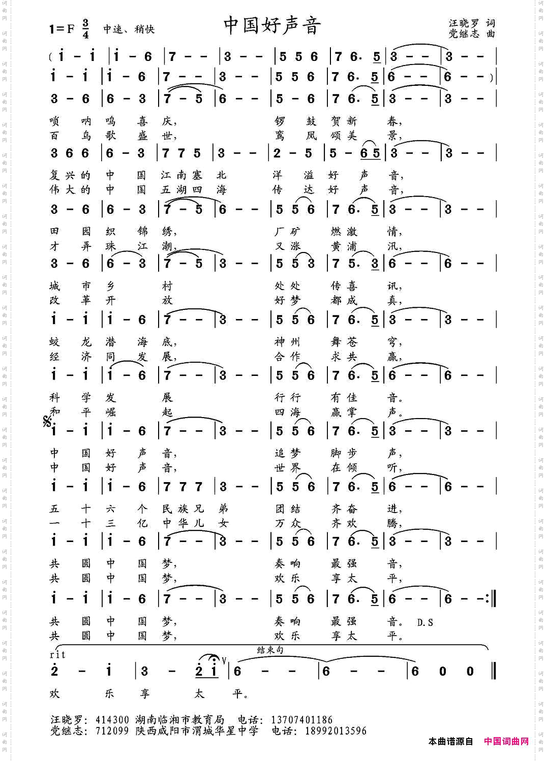 中国好声音