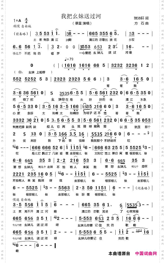 我把幺妹送过河又名：清江恋歌
