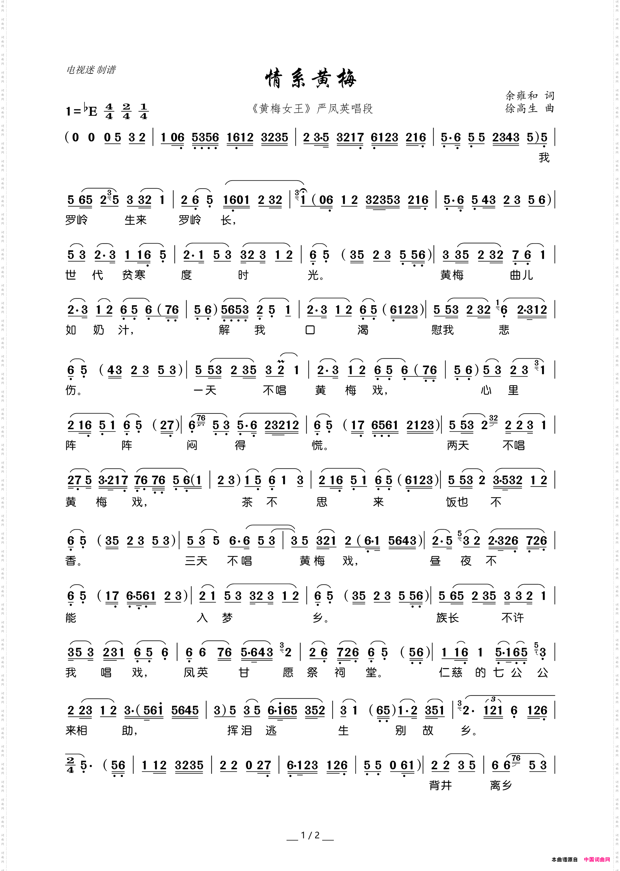 情系黄梅《黄梅女王》严凤英唱段