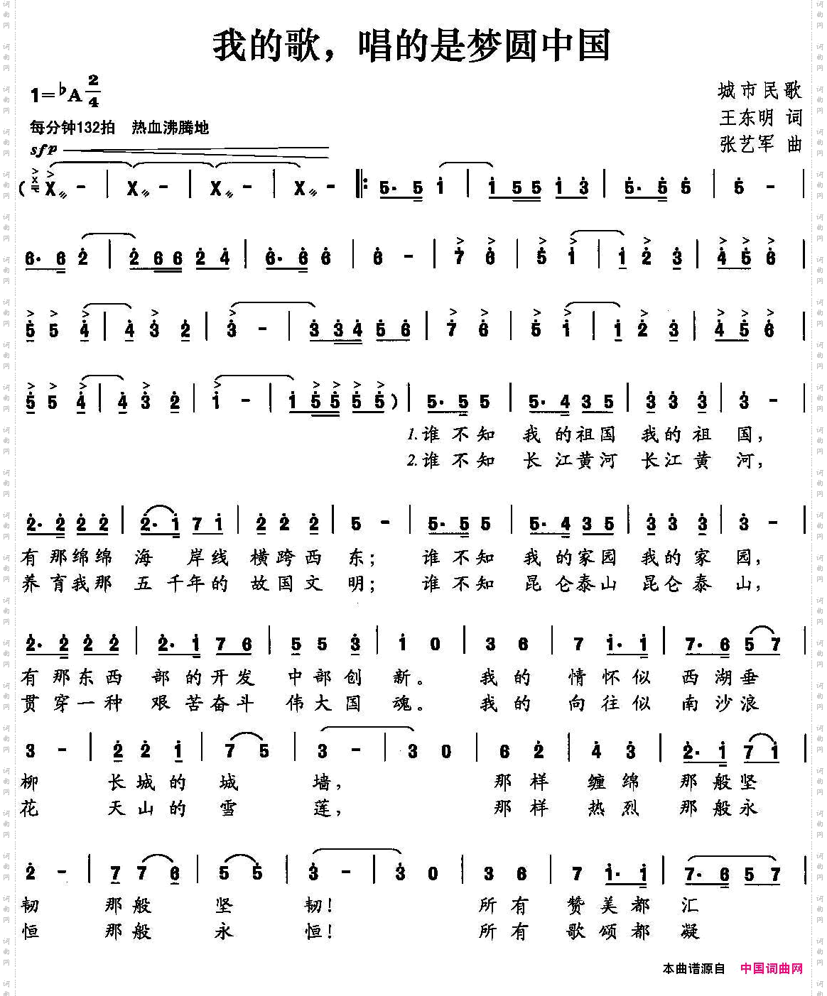 我的歌，唱的是梦圆中国