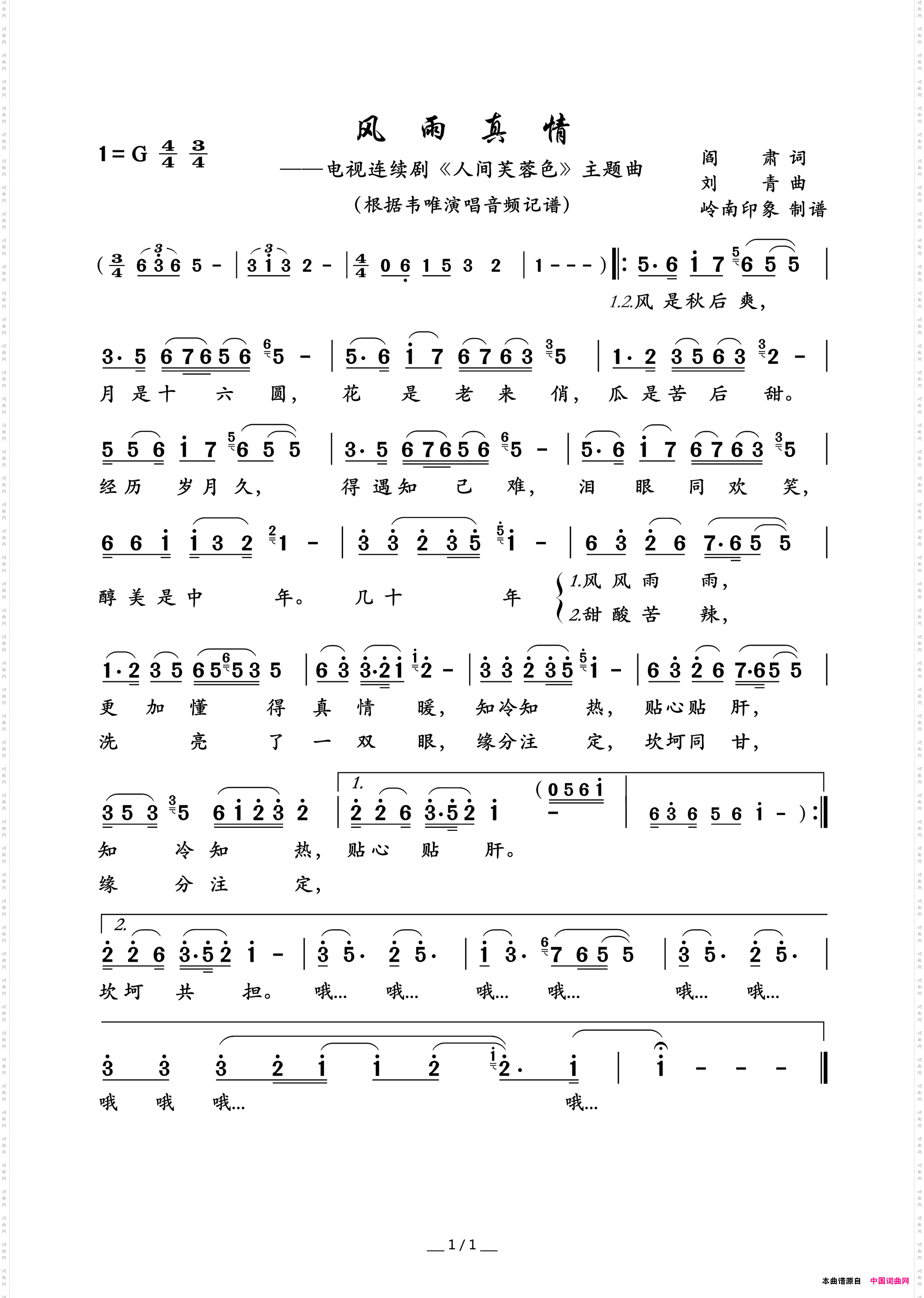 风雨真情_电视连续剧《人间芙蓉色》主题曲