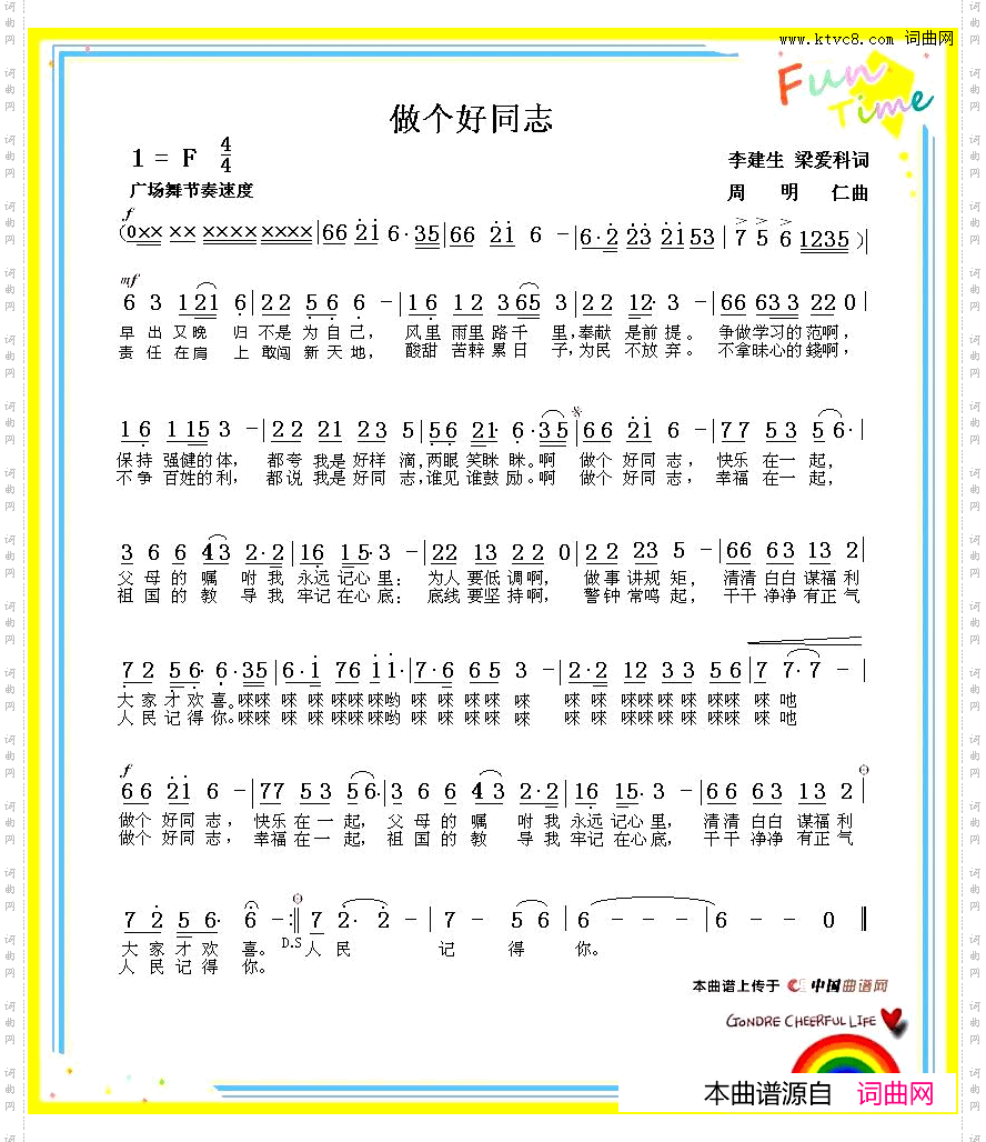 做个好同志