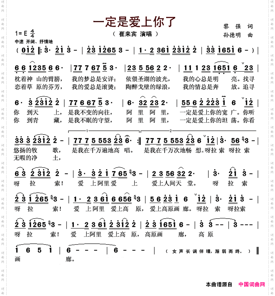 一定是爱上你了
