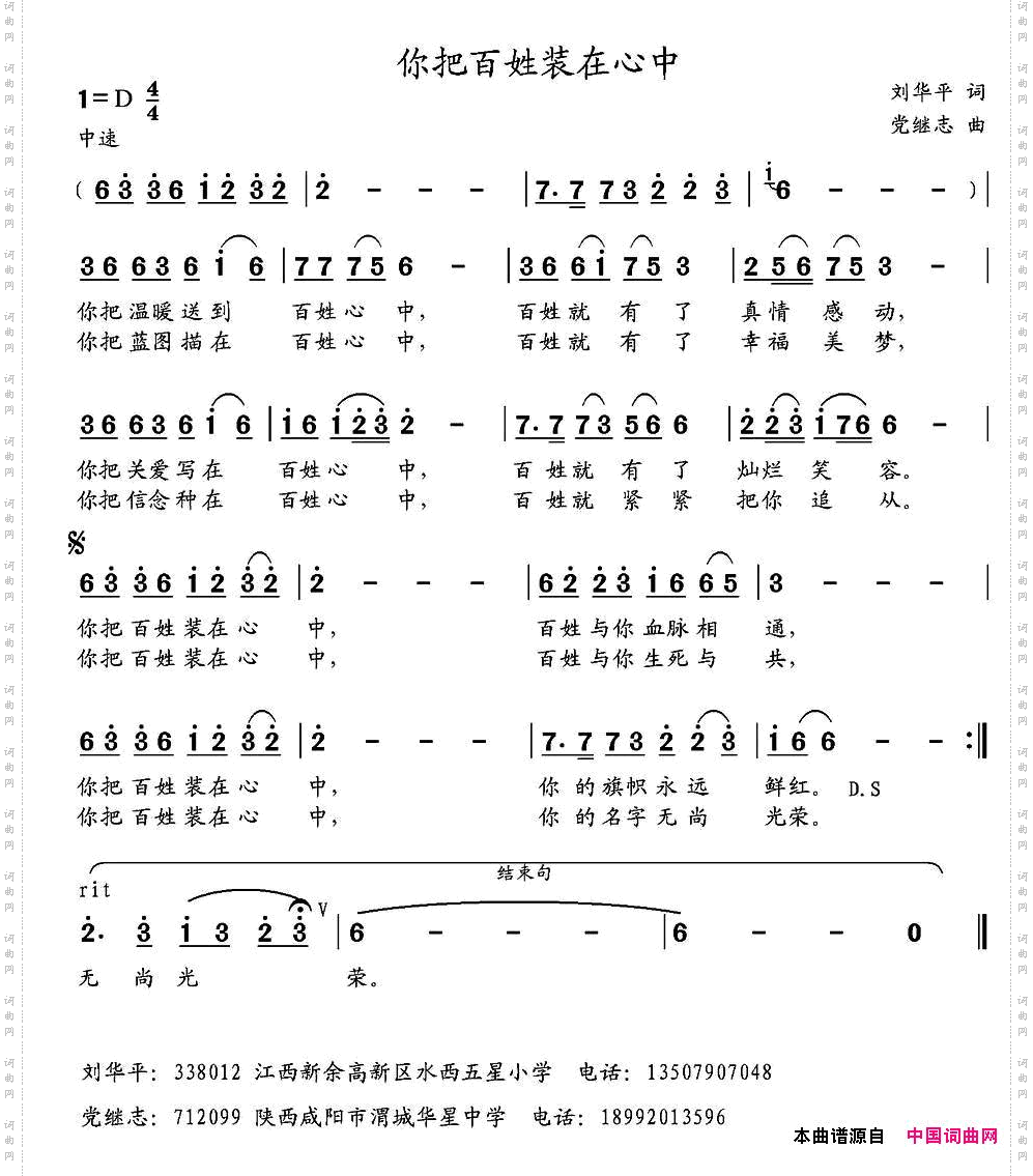 你把百姓装在心中