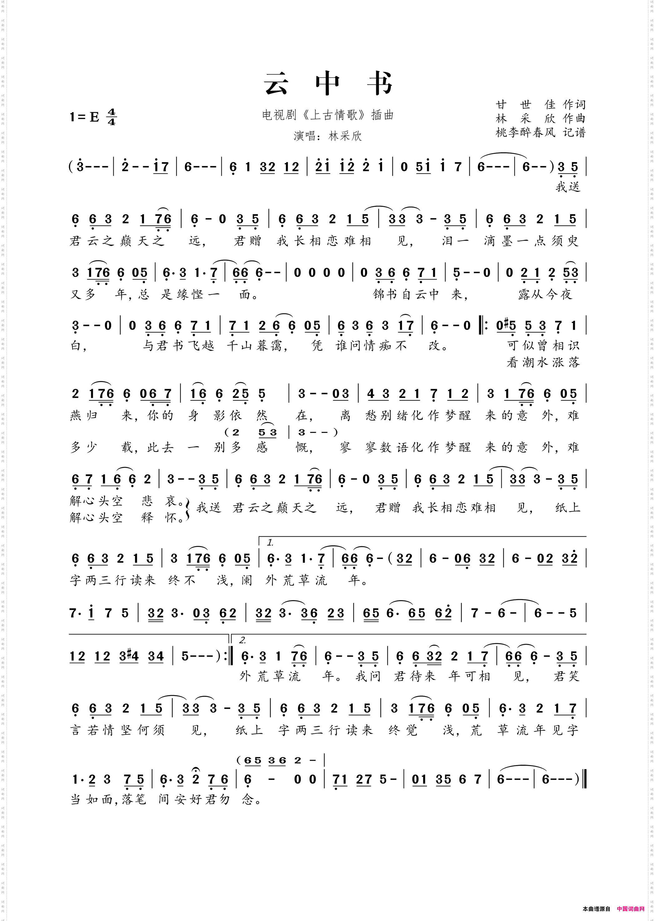 云中书_电视剧《上古情歌》插曲