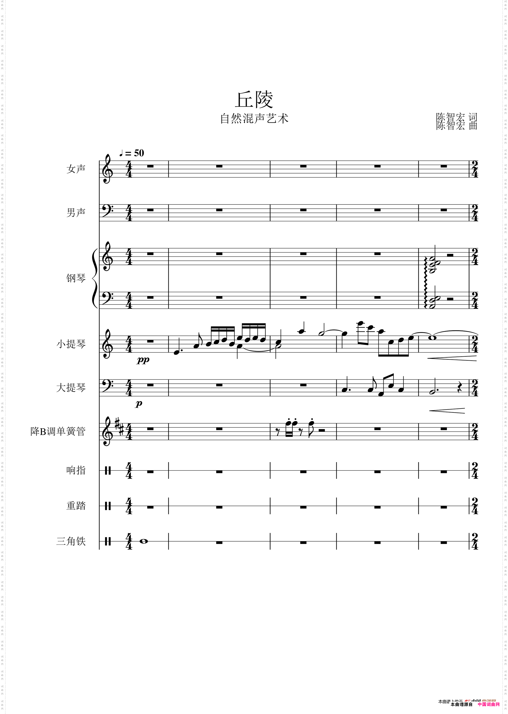 丘陵自然混声+器乐合奏