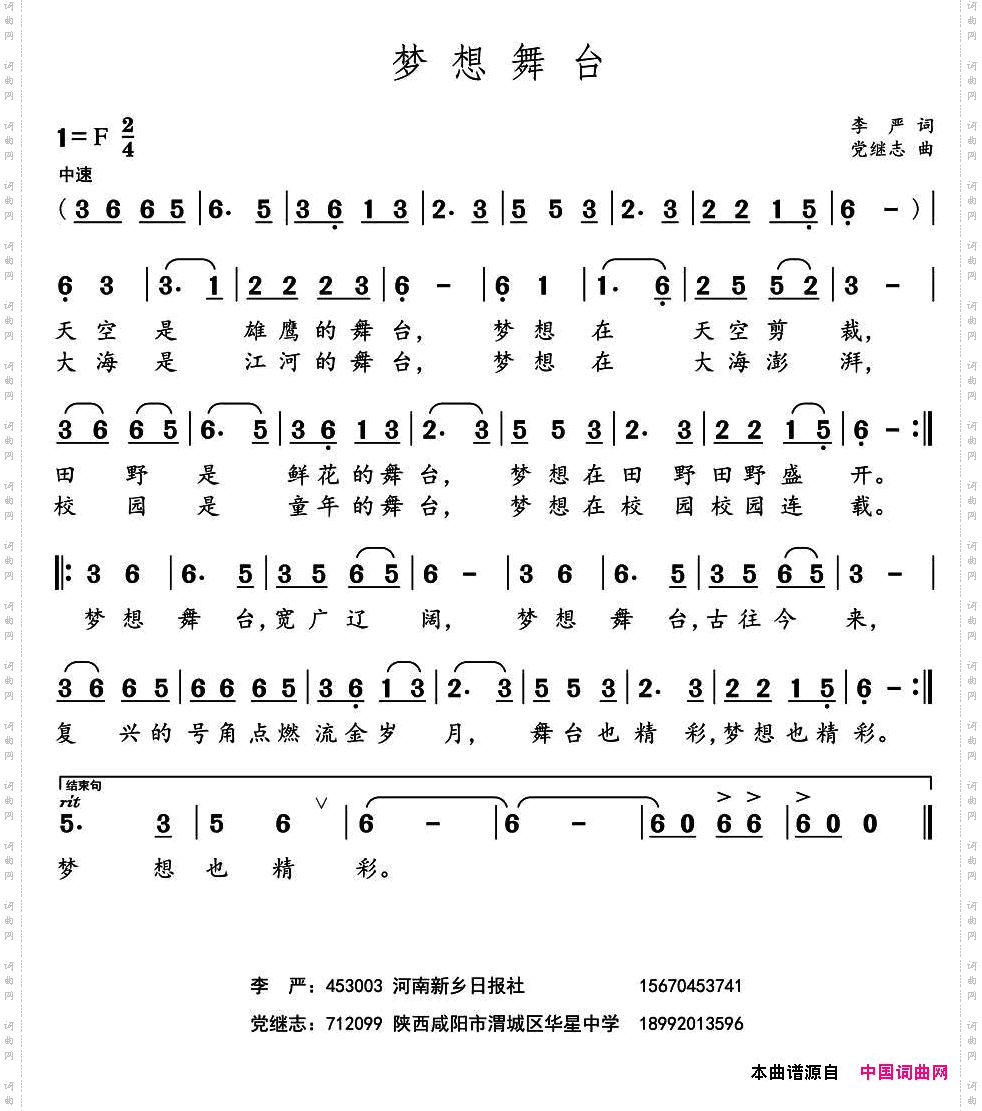 梦想舞台