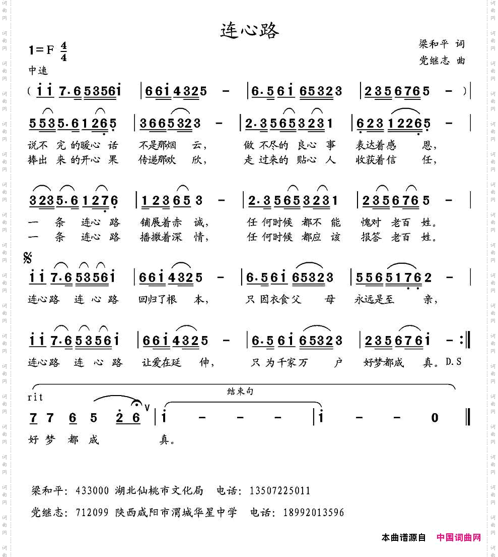 连心路