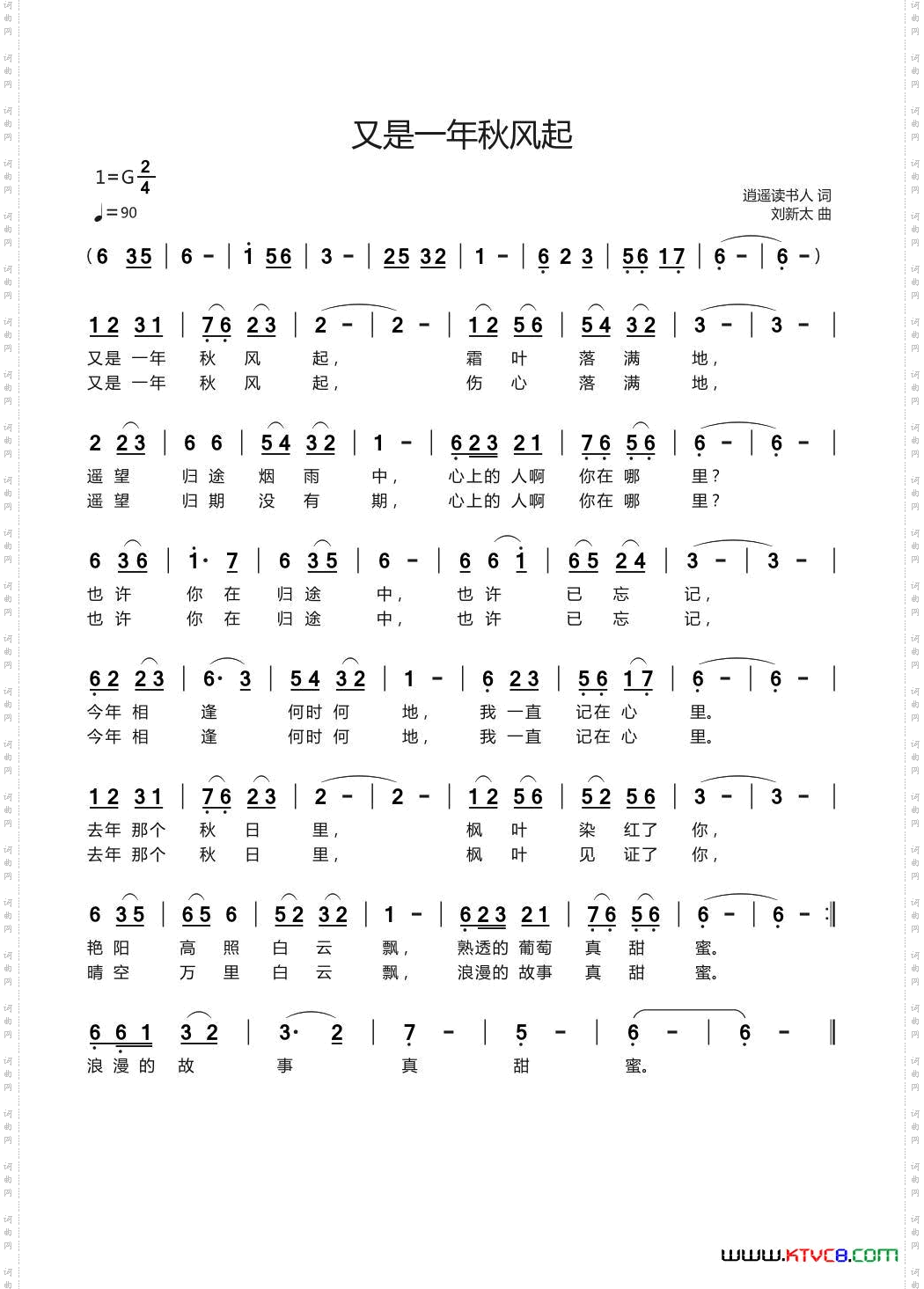 又是一年秋风起_词曲